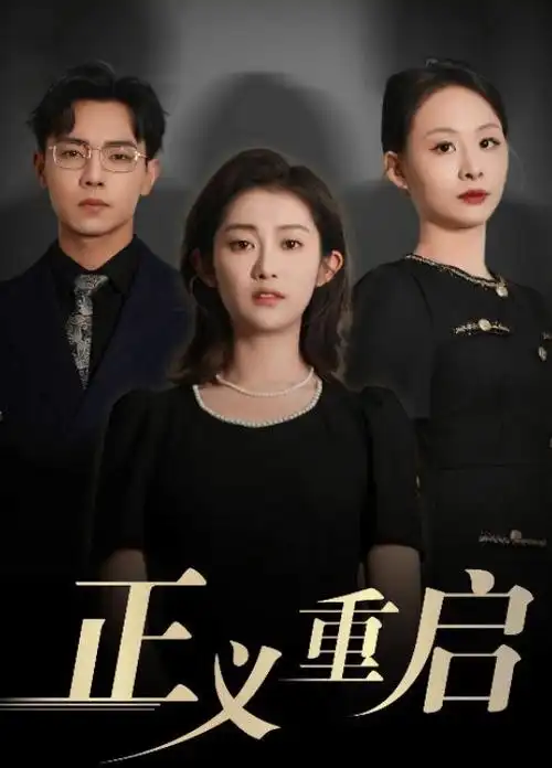 策驰影院在线观看电视剧大全 满江红